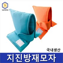 지진대피 지진방재모자 오렌지(국내생산), 1개, 오렌지