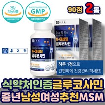 식약처인증 디메틸설폰 글루코사민 상어연골 비타민C 연골 관절 건강 N아세틸글루코사민 엔아세틸글루코사민 피쉬콜라겐 노인 어르신 에좋은 추천 GLUCOSAMINE MSM 엠에스엠