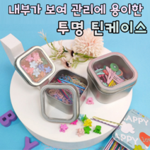 틴케이스 빈티지 쿠키 자개보석함 사각