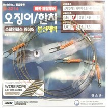 싸가지피싱 쯔리메이진 한치 채비 와이어 2단 3단