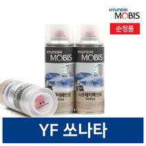 현대모비스 YF소나타 카페인트 붓 차랑용스프레이 투명 블랙 화이트 1개, 스프레이, WHC 1차+2차