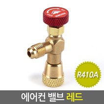 Eagles Trading 냉매가스밸브 레드 에어컨밸브 프레온밸브 실외기밸브 컨트롤밸브 R410A, 1개