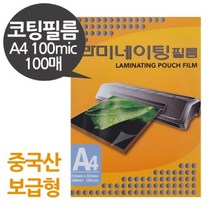 위wjr_A4 코팅지 100mic 일반두께 100매 투명지 라미네이팅필름 양면지 사무실소모품 프린터 용지 네이팅♥hspirit, ♥Moringstar♥, ♥words!!