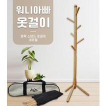 캠핑용 원목 옷걸이 내츄럴 (전용가방 2종추가), 고급형 가방추가