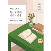 독서모임 싸게파는 제품 리스트