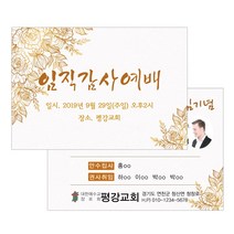 1324몰 엽서전도지 A016.임직예배(골드)(500 1000매), 500매, 하나님의선물(노랑)