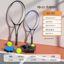 물주입 프리 테니스 트레이닝기 1인용 실타래 스프링백 자습신기 초보자 테니스 라켓 세트, 색깔4