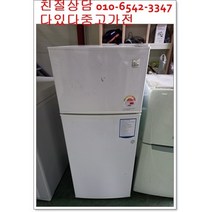 중고냉장고 대우145리터 소형 원룸 투룸 사무실 1인용 서울경기 직접배송 지방 택배발송