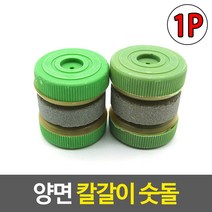 양면 휴대용 미니 칼갈이 가위갈이 숫돌