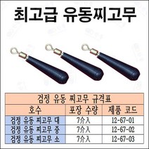 한돌상사 자작채비용 소품 봉돌 도래 멈춤고무 앙꼬무