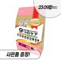 나인케어 키튼 캣 1kg 2kg 6kg 아기 고양이 건식 사료 스마트하트골드, 나인케어 키튼 1kg + 우리집상전 사은품