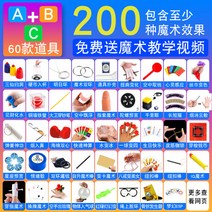 신기한물건 마술 도구 세트 선물 장기자랑 회사 학교선물 성인 여름방학 장난감선물, 02 박스, 05 D패키지(60매직아이템)