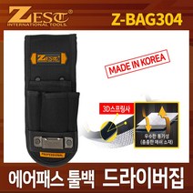 제스트 에어패스 툴백 (공구집) Z-BAG304 드라이버집 공구홀더 공구가방