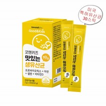 키즈 생유산균 맛있는 어린이 미국 특허 유산균 신바이오틱스 모유유래유산균 락토바실러스 루테리