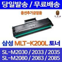 로켓토너 삼성 MLT-K200L 대용량 SL-M2030 M2080 M2030W 출력물 국내생산 비정품 가정 호환제품 SL-M2035W A/S보장 프린터기 팩스기, 1개입, MLT-K200L 대용량 1500매 호환토너 정품95% 품질기준