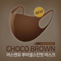 기타 바보사랑[어스엔유]어스엔유 루비셀스킨핏 마스크, 블랙