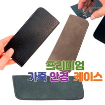 브리크스 가죽 선글라스 안경 수납 함 케이스, 브라운3개, 3개