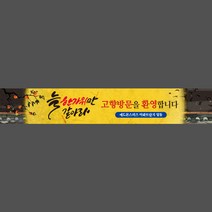 애드몬스터즈 추석 현수막, 재단