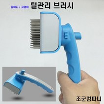 조군컴파니 강아지 빗 브러시 죽은털 엉킨털 관리 차우차우 골든 리트리버 시베리안 허스키 달마시안, 블루