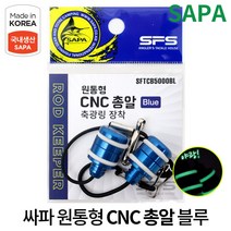 싸파 축광 총알 민물 낚시 용품 낚시대 분실방지 방울 뒤꽂이, 2개, 원통형 블루