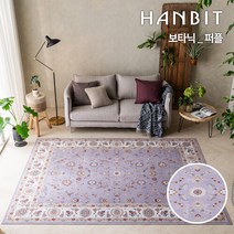 [한빛카페트] 로얄 페르시안 카페트 2종세트 대형