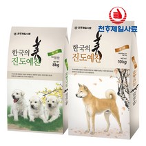 천하제일 진도예찬 진돗개자견사료 8kg, 진도예찬성견 10kg