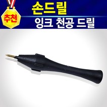 알(R)전산 HP702 HP22 무한 리필 잉크 (종류 및 수량 선택후 구매), 손드릴