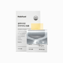 글루타치온 브라이트닝 필름 미백 30매 다이렉트 L시스테인 밀크씨슬 비타민 히알루론산 캐나다산 헬시허그 고함량 50% 효모 이너뷰티 콜라겐, 글루타치온 브라이트닝 필름 30매