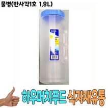 물병 반사각1호 1.8L 낱개 -식자재 용품 유통 도매