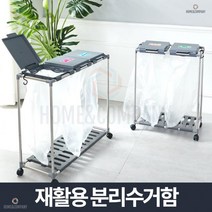 재활용 분리수거함 가정용 휴지통 이동식 분리수거대 종이류 플라스틱류 하단선반 4단