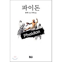 파이돈, 범우, 플라톤 저/최현 역