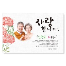 감성상점 환갑현수막 칠순 팔순 생신 사진 시안 당일 제작 세트, 150x90