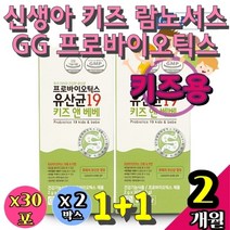 종근당 신생아 키즈생 프로 초등생 19종 람노서스 LGG 프리 바이오틱스 효능 유산균 생균 멀티바이오틱스 100억 수험생 지킴이 키즈코유산균 멀티 키즈 우리아이 초등생 여드름에좋은
