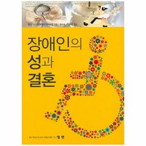 이노플리아 장애인의 성과 결혼, One color | One Size@1