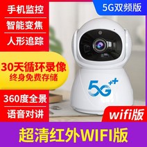 집안cctv 눈사람 캠 현관문 cctv 무선카메라 360도 사각지대 없는 가정용 와이파이, 02 30하루 종일 녹화 재생, 03 【초고화질wifi대】+5G더블 주파수+적외선 야시