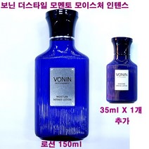 보닌 더스타일 모멘토 모이스처 인텐스 로션 150ml + 35ml X 1개 추가 / 더 스타일 모멘토 에멀전, (150mlX1개+35mlX1개 추가증정)-1개