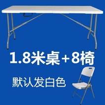 베란다 포장마차 테이블 홈 포차 꾸미기 접이식 테라스 휴대용 식탁 바닥 푸시 90 경량 야외 마구간 간단한 야외 야시장 피크닉 야외 과 의자, 1.8m 테이블과 8개의 의자