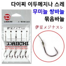 [붕어하늘] 다이찌 이두메지나스레 무미늘 (쌍바늘) 묶음바늘, 이두 스레 무미늘 쌍바늘 10호