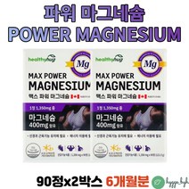 무기질 마그네슘 영양제 신경 다리 눈밑 입술 떨림 몸속 근육유지 에너지 이용 필수영양소 2박스 6개월분