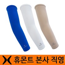 [휴몬트] 자외선차단 쿨토시(탁텔 원단)오드람프 봉제 여름토시, 색상:블루