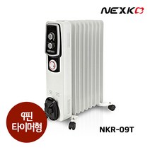 한솔일렉트로닉스 넥스코 NKR-09T 라디에이터 사무실 화장실 라지에이터 라지에다 9핀 (타이머형), 15핀(NKR-15T)