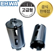 이화다이아몬드공업 이화 정품 건식코아비트 고급형 코어비트 코아드릴 55mm~158 10종 사이즈, 75mm