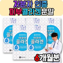콜라겐 공복 구입처 나일틸라피아 분말 가루 파우더