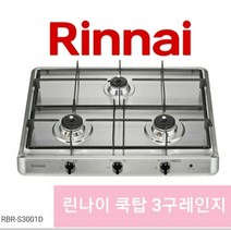 린나이 가스쿡탑 3구 가스레인지 RBR-3001D 스테인리스 부산 양산 김해 당일설치, LNG(도시가스), 재품만 구매