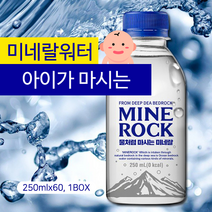 미네랄워터 미네락 아기생수 미네랄 생수 250mlx60병, 250mlx60병 1box