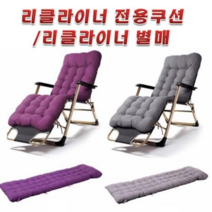 [아솔플러스] 라운지의자 접이식 침대의자 폴딩 리클라이너 전용쿠션(리클라이너 별매), 그레이