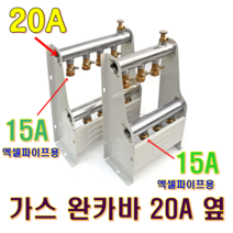 가스보일러온수분배기(완카바 / 20A 옆), 가스 4구 완카바