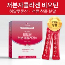 석류 분말 스틱 비오틴 저 분자 피쉬콜라겐 펩타이드 가루 히알루론산 수용성 생선 어류 어린 마린 콜라겐 생선 껍질 비늘 초 저분자 펩타이드 고함량 피부 영양 이너뷰티 기능성 추천, 30포 x 3개