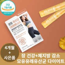 체지방 감소 유산균 다이어트 프로바이오틱스 락토바실러스 가세리 모유유산균 뚱보균 비만균 잡는 생유산균 장내 유익균 유해균 가르시니아 분말 가루 스틱, 4개, 30포