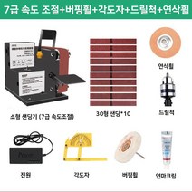 미니 탁상그라인더 벨트그라인더 소형샌딩기 DIY 칼갈이 연마기 조각기, 가정용 (C세트)